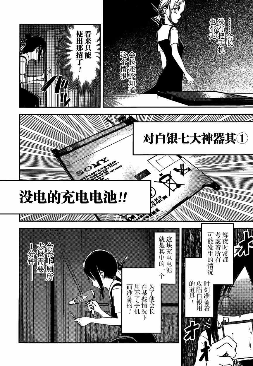 《辉夜大小姐想让我告白 -天才们的恋爱头脑战-》漫画最新章节33 白银御行想唱歌免费下拉式在线观看章节第【10】张图片