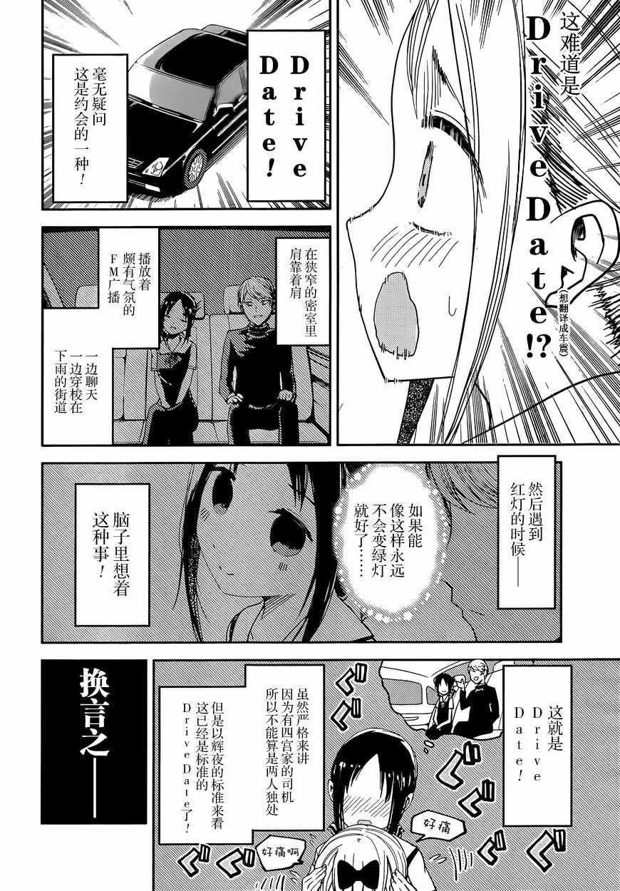 《辉夜大小姐想让我告白 -天才们的恋爱头脑战-》漫画最新章节33 白银御行想唱歌免费下拉式在线观看章节第【4】张图片