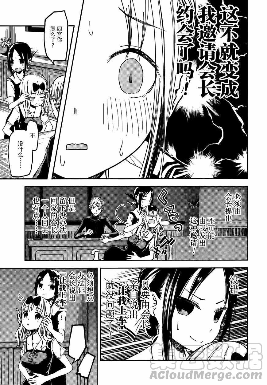 《辉夜大小姐想让我告白 -天才们的恋爱头脑战-》漫画最新章节33 白银御行想唱歌免费下拉式在线观看章节第【5】张图片