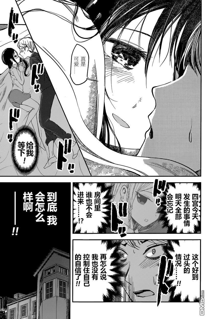 《辉夜大小姐想让我告白 -天才们的恋爱头脑战-》漫画最新章节35 藤原书记想探病免费下拉式在线观看章节第【15】张图片