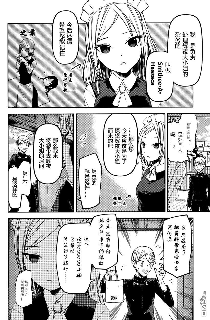 《辉夜大小姐想让我告白 -天才们的恋爱头脑战-》漫画最新章节35 藤原书记想探病免费下拉式在线观看章节第【4】张图片