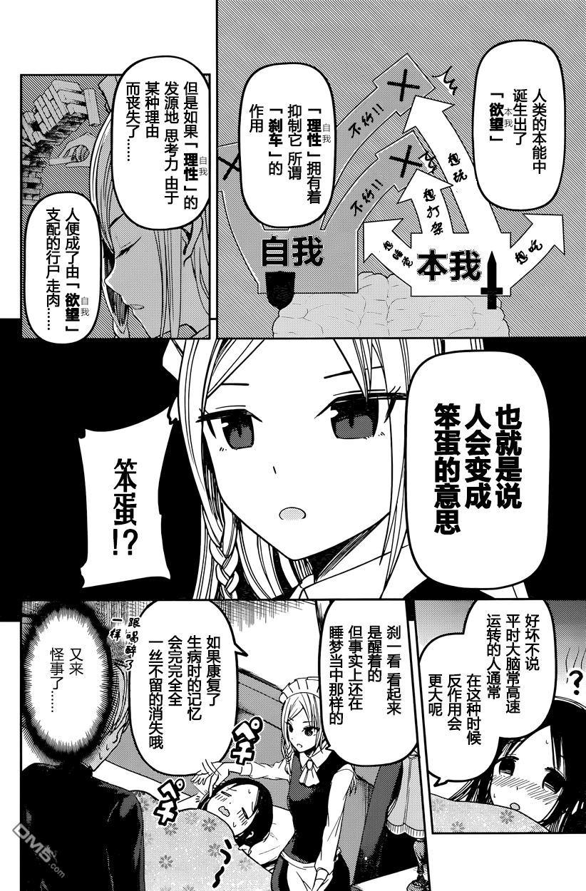 《辉夜大小姐想让我告白 -天才们的恋爱头脑战-》漫画最新章节35 藤原书记想探病免费下拉式在线观看章节第【8】张图片