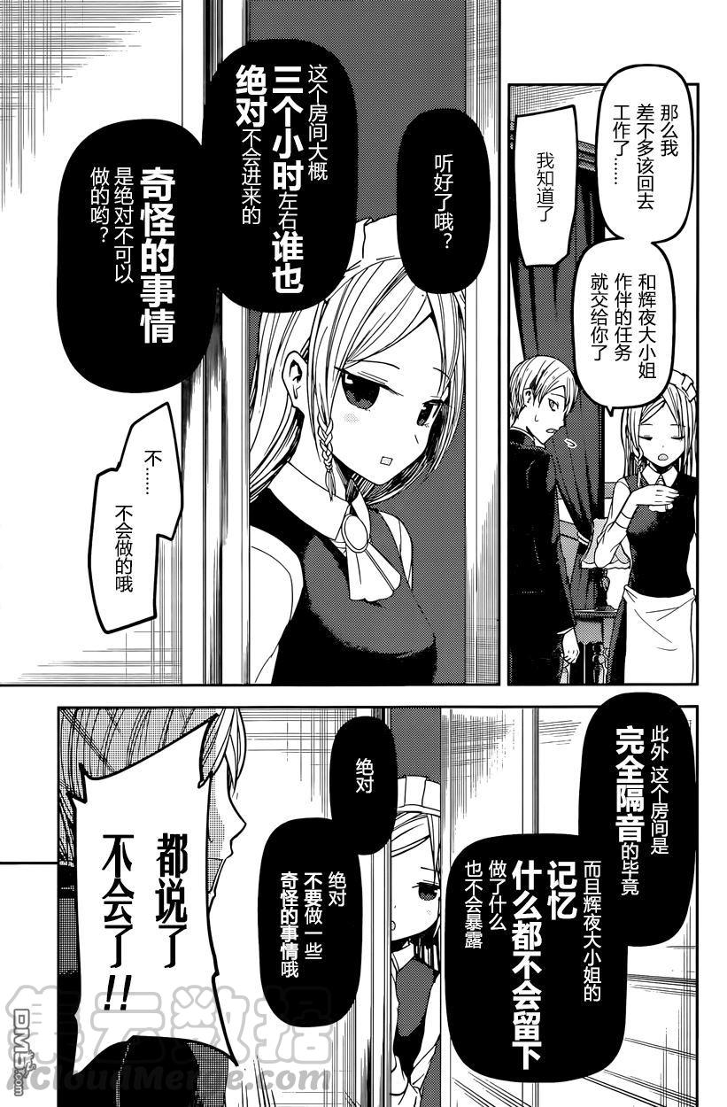 《辉夜大小姐想让我告白 -天才们的恋爱头脑战-》漫画最新章节35 藤原书记想探病免费下拉式在线观看章节第【9】张图片