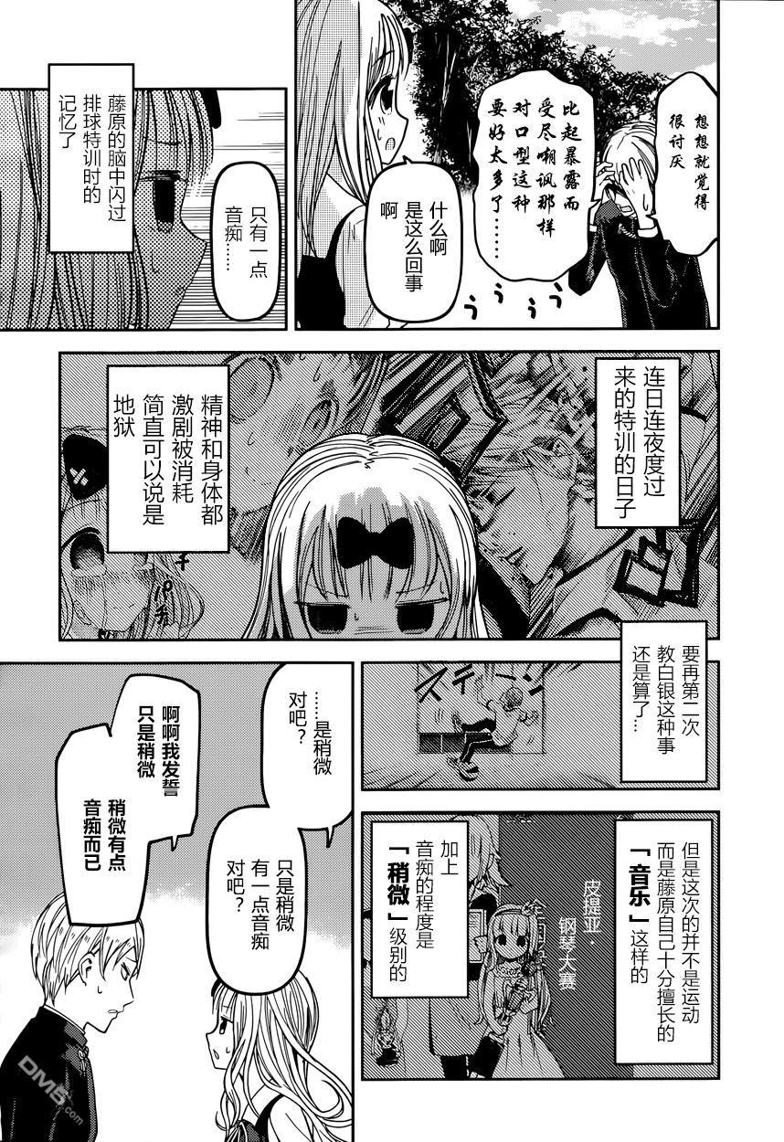 《辉夜大小姐想让我告白 -天才们的恋爱头脑战-》漫画最新章节36 关于四宫辉夜①免费下拉式在线观看章节第【6】张图片