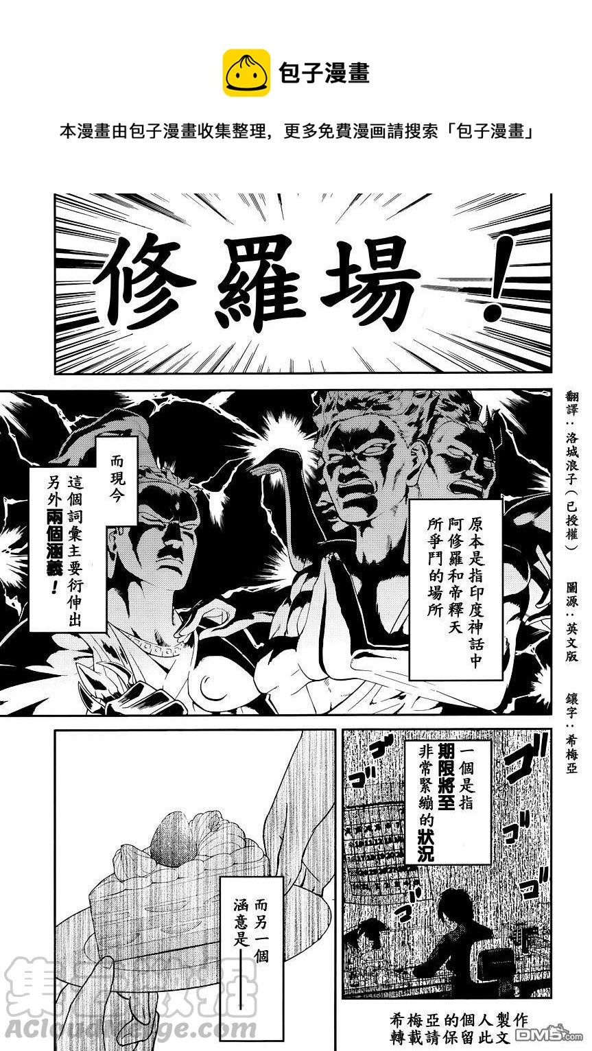 《辉夜大小姐想让我告白 -天才们的恋爱头脑战-》漫画最新章节37 辉夜大小姐不原谅免费下拉式在线观看章节第【1】张图片