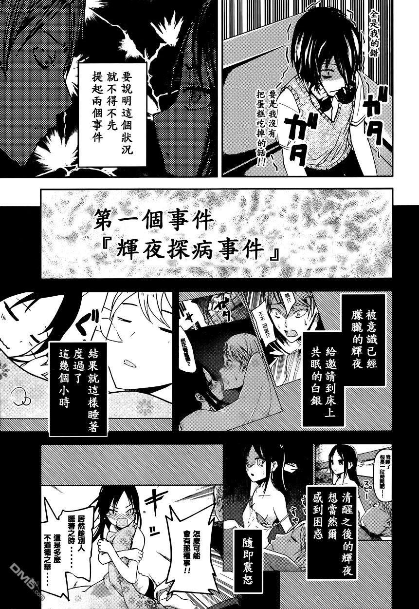 《辉夜大小姐想让我告白 -天才们的恋爱头脑战-》漫画最新章节37 辉夜大小姐不原谅免费下拉式在线观看章节第【3】张图片