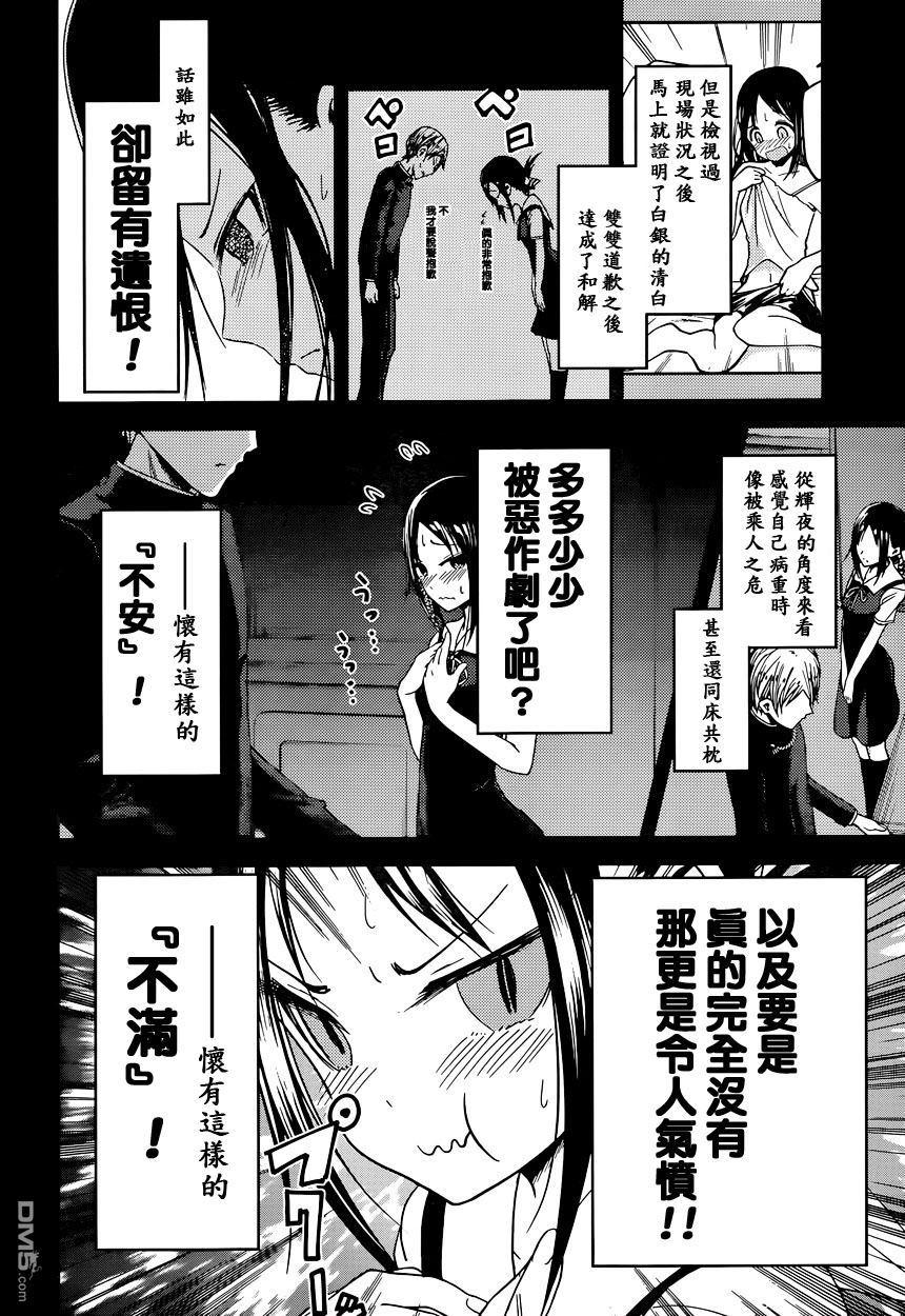 《辉夜大小姐想让我告白 -天才们的恋爱头脑战-》漫画最新章节37 辉夜大小姐不原谅免费下拉式在线观看章节第【4】张图片