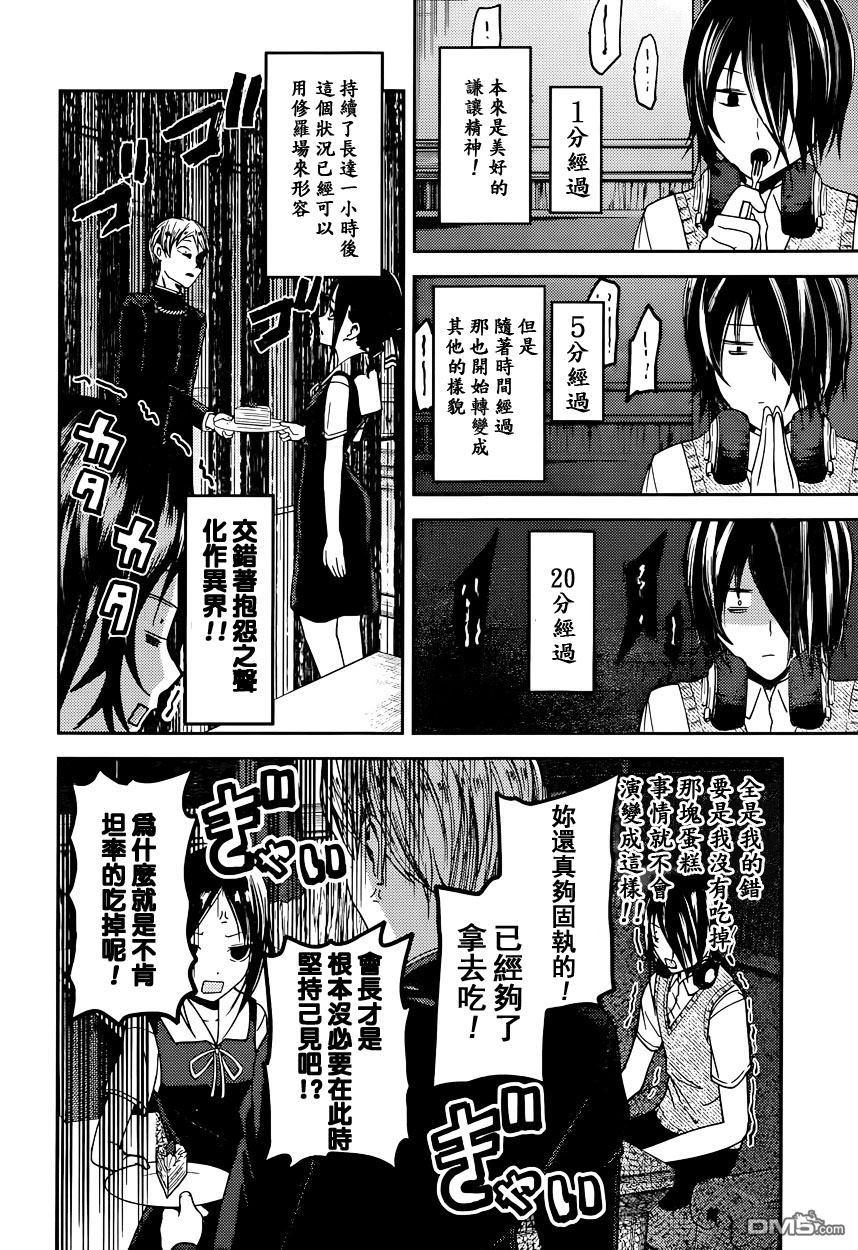 《辉夜大小姐想让我告白 -天才们的恋爱头脑战-》漫画最新章节37 辉夜大小姐不原谅免费下拉式在线观看章节第【8】张图片