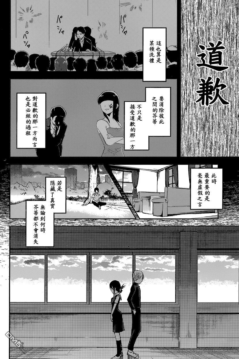 《辉夜大小姐想让我告白 -天才们的恋爱头脑战-》漫画最新章节38 辉夜大小姐想原谅免费下拉式在线观看章节第【14】张图片