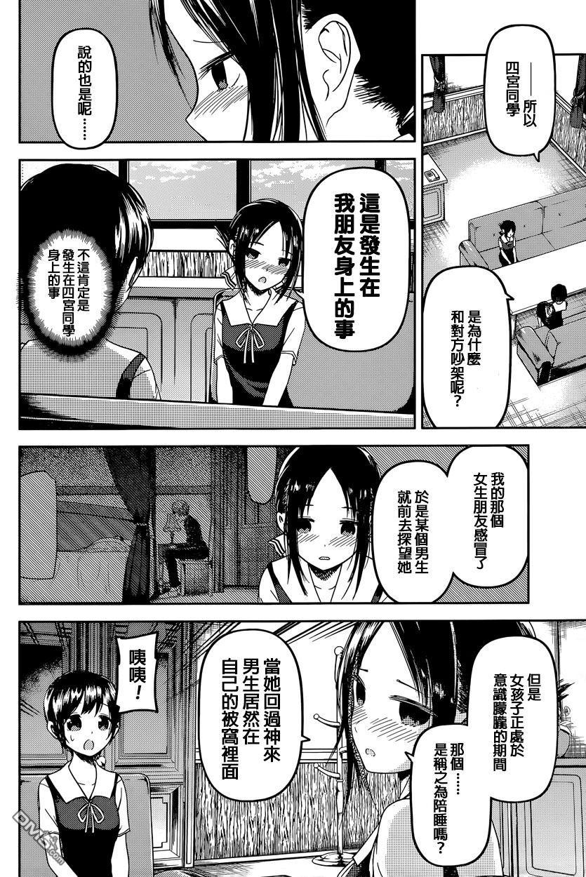 《辉夜大小姐想让我告白 -天才们的恋爱头脑战-》漫画最新章节38 辉夜大小姐想原谅免费下拉式在线观看章节第【4】张图片