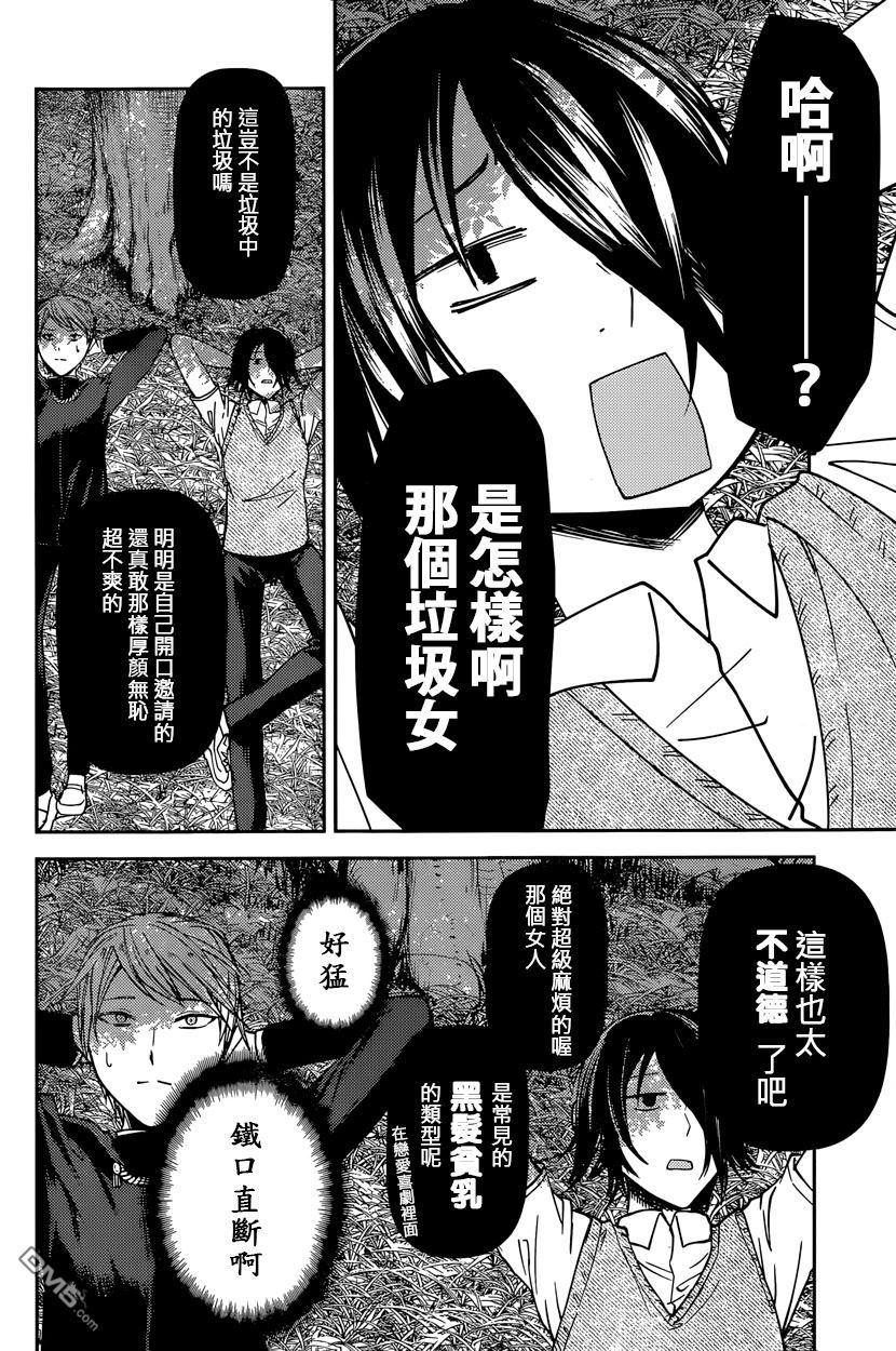 《辉夜大小姐想让我告白 -天才们的恋爱头脑战-》漫画最新章节38 辉夜大小姐想原谅免费下拉式在线观看章节第【6】张图片