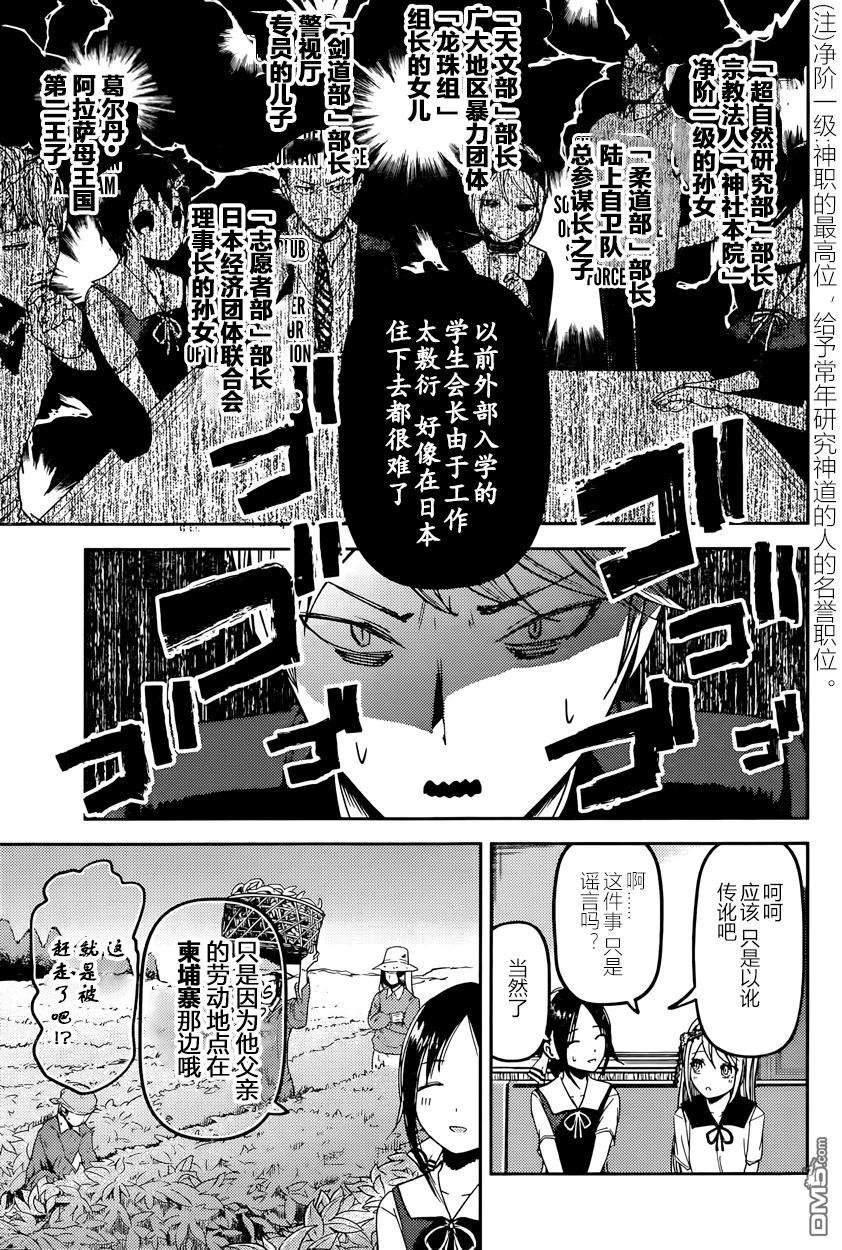 《辉夜大小姐想让我告白 -天才们的恋爱头脑战-》漫画最新章节39 辉夜大小姐想被称呼免费下拉式在线观看章节第【6】张图片