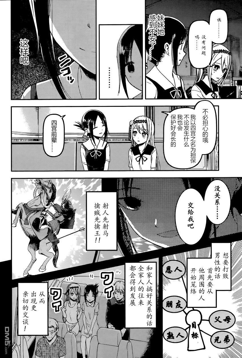 《辉夜大小姐想让我告白 -天才们的恋爱头脑战-》漫画最新章节39 辉夜大小姐想被称呼免费下拉式在线观看章节第【7】张图片