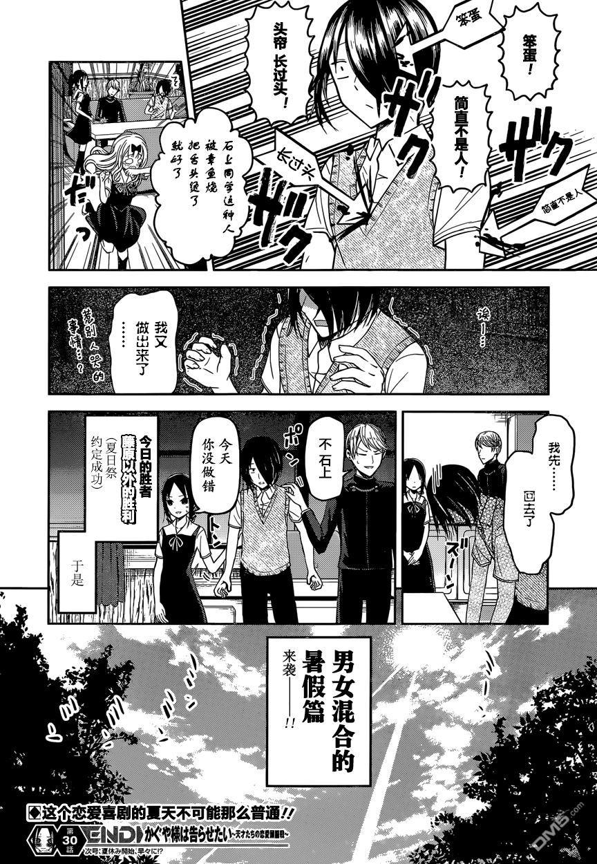 《辉夜大小姐想让我告白 -天才们的恋爱头脑战-》漫画最新章节40 白银御行想出门免费下拉式在线观看章节第【18】张图片