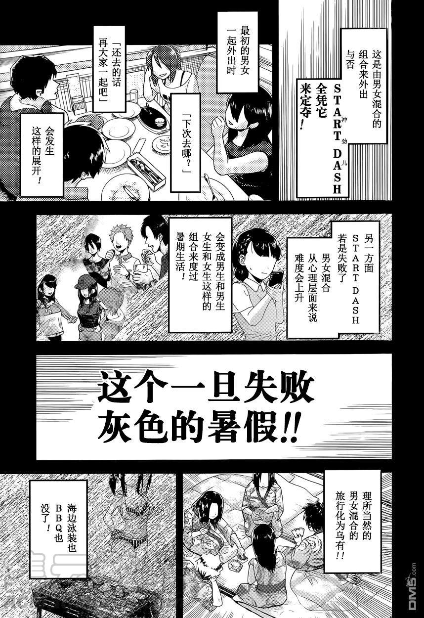 《辉夜大小姐想让我告白 -天才们的恋爱头脑战-》漫画最新章节40 白银御行想出门免费下拉式在线观看章节第【5】张图片