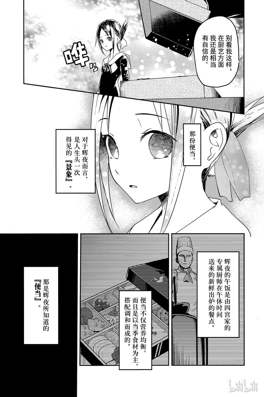 《辉夜大小姐想让我告白 -天才们的恋爱头脑战-》漫画最新章节5 辉夜大小姐想尝尝看免费下拉式在线观看章节第【3】张图片