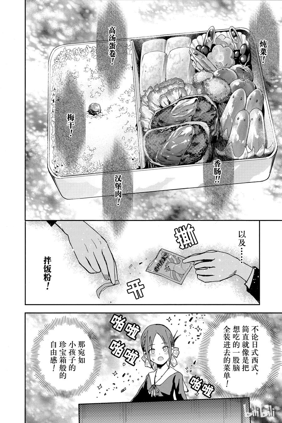 《辉夜大小姐想让我告白 -天才们的恋爱头脑战-》漫画最新章节5 辉夜大小姐想尝尝看免费下拉式在线观看章节第【4】张图片