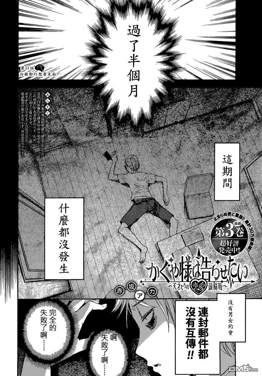 《辉夜大小姐想让我告白 -天才们的恋爱头脑战-》漫画最新章节41 白银御行想见面免费下拉式在线观看章节第【2】张图片