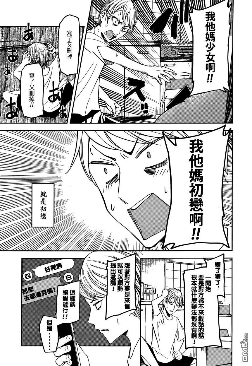 《辉夜大小姐想让我告白 -天才们的恋爱头脑战-》漫画最新章节41 白银御行想见面免费下拉式在线观看章节第【7】张图片