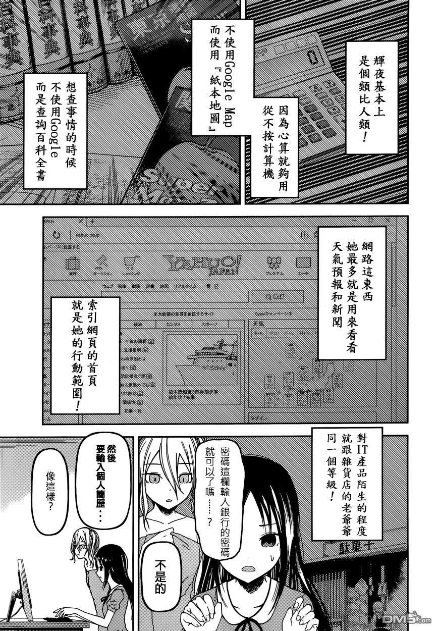 《辉夜大小姐想让我告白 -天才们的恋爱头脑战-》漫画最新章节42 早坂爱想泡澡免费下拉式在线观看章节第【7】张图片