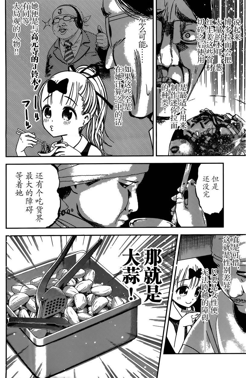 《辉夜大小姐想让我告白 -天才们的恋爱头脑战-》漫画最新章节43 藤原千花超想吃免费下拉式在线观看章节第【10】张图片