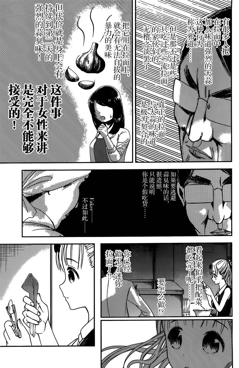 《辉夜大小姐想让我告白 -天才们的恋爱头脑战-》漫画最新章节43 藤原千花超想吃免费下拉式在线观看章节第【11】张图片