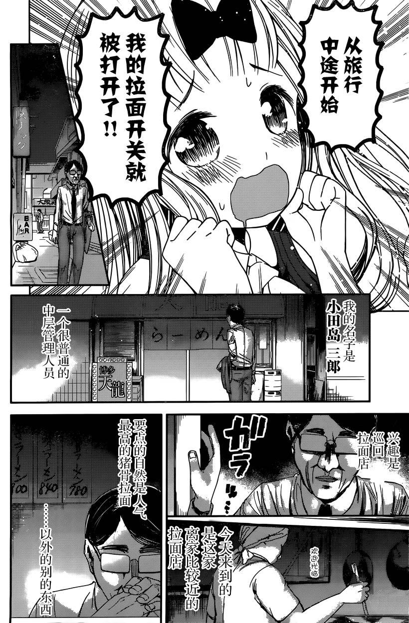 《辉夜大小姐想让我告白 -天才们的恋爱头脑战-》漫画最新章节43 藤原千花超想吃免费下拉式在线观看章节第【2】张图片