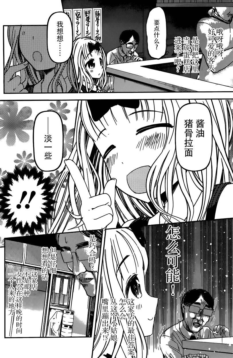 《辉夜大小姐想让我告白 -天才们的恋爱头脑战-》漫画最新章节43 藤原千花超想吃免费下拉式在线观看章节第【4】张图片