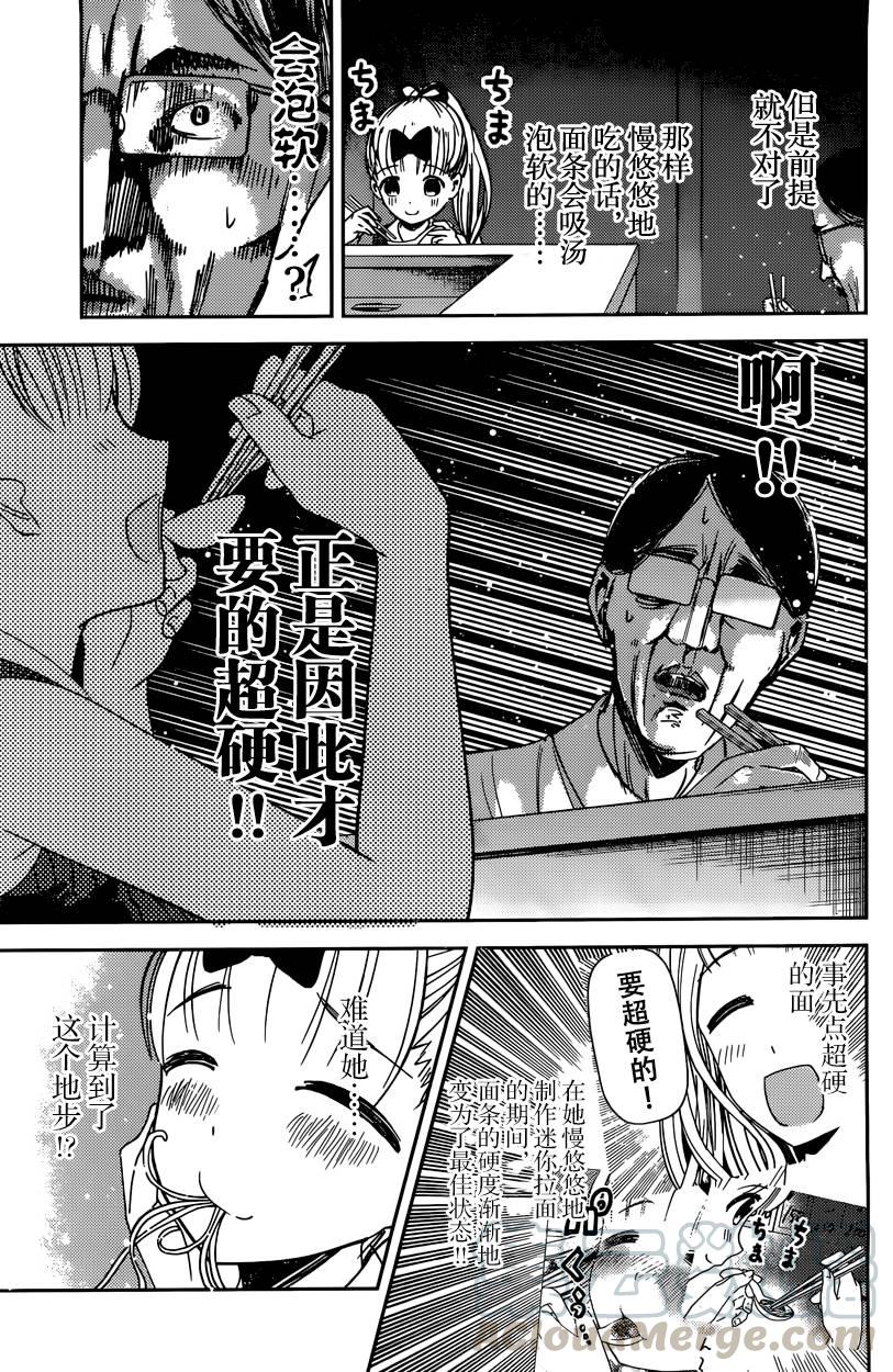 《辉夜大小姐想让我告白 -天才们的恋爱头脑战-》漫画最新章节43 藤原千花超想吃免费下拉式在线观看章节第【9】张图片