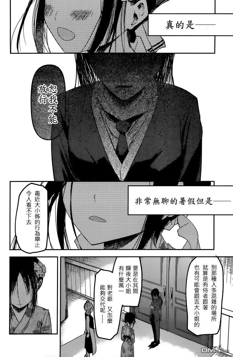 《辉夜大小姐想让我告白 -天才们的恋爱头脑战-》漫画最新章节44 听不到焰火的声响 前篇免费下拉式在线观看章节第【12】张图片