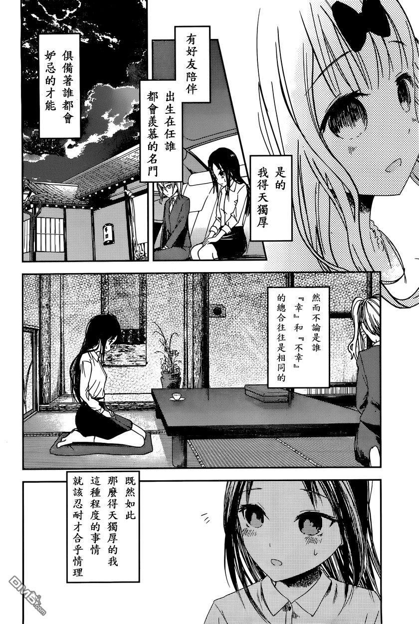 《辉夜大小姐想让我告白 -天才们的恋爱头脑战-》漫画最新章节44 听不到焰火的声响 前篇免费下拉式在线观看章节第【6】张图片