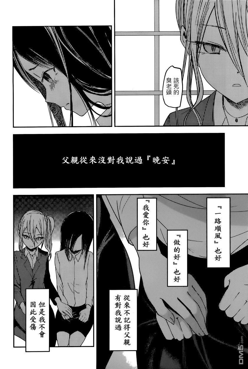 《辉夜大小姐想让我告白 -天才们的恋爱头脑战-》漫画最新章节44 听不到焰火的声响 前篇免费下拉式在线观看章节第【8】张图片