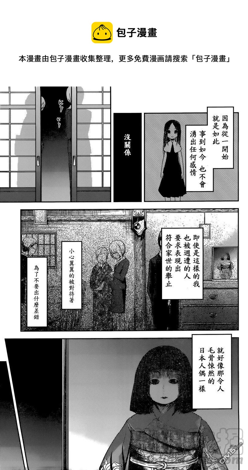 《辉夜大小姐想让我告白 -天才们的恋爱头脑战-》漫画最新章节44 听不到焰火的声响 前篇免费下拉式在线观看章节第【9】张图片