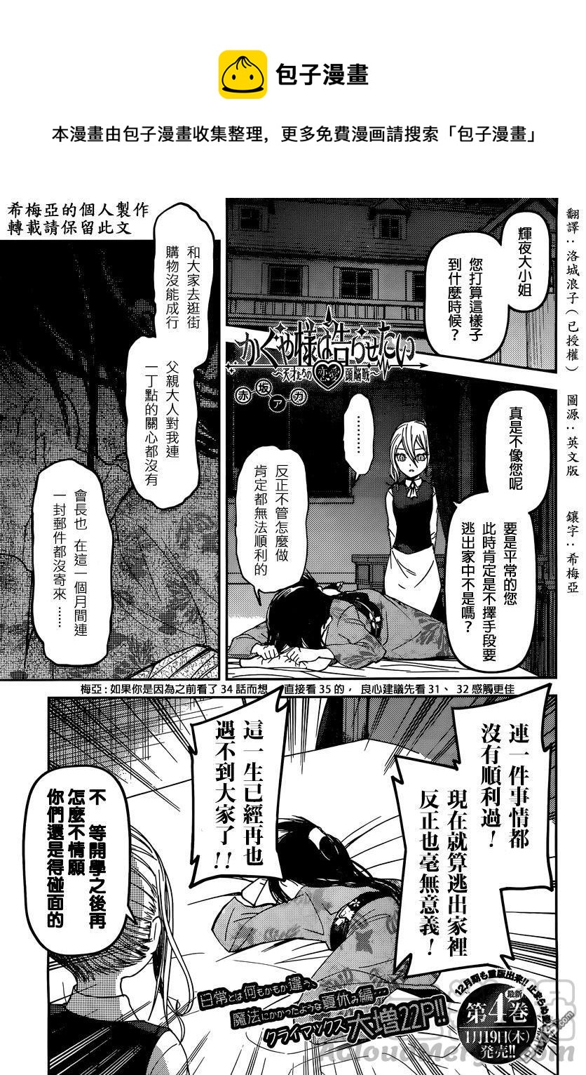 《辉夜大小姐想让我告白 -天才们的恋爱头脑战-》漫画最新章节45 听不到焰火的声响 后篇免费下拉式在线观看章节第【1】张图片