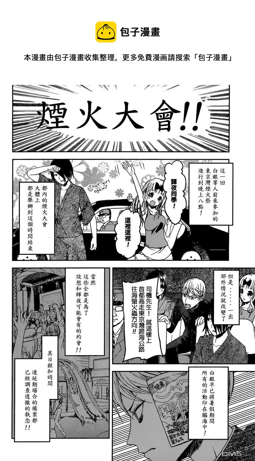 《辉夜大小姐想让我告白 -天才们的恋爱头脑战-》漫画最新章节45 听不到焰火的声响 后篇免费下拉式在线观看章节第【16】张图片