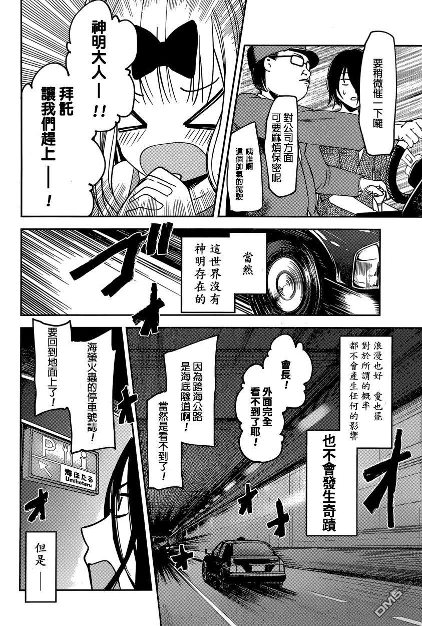 《辉夜大小姐想让我告白 -天才们的恋爱头脑战-》漫画最新章节45 听不到焰火的声响 后篇免费下拉式在线观看章节第【18】张图片