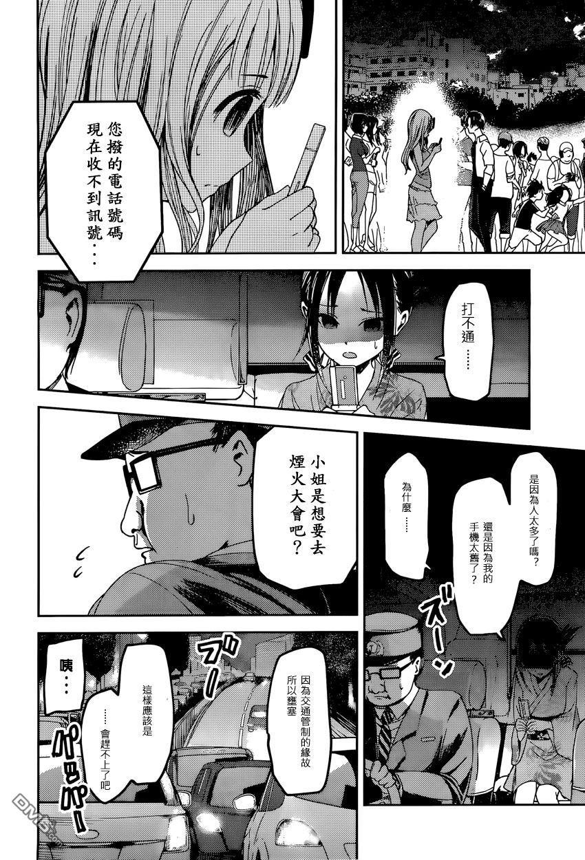 《辉夜大小姐想让我告白 -天才们的恋爱头脑战-》漫画最新章节45 听不到焰火的声响 后篇免费下拉式在线观看章节第【6】张图片