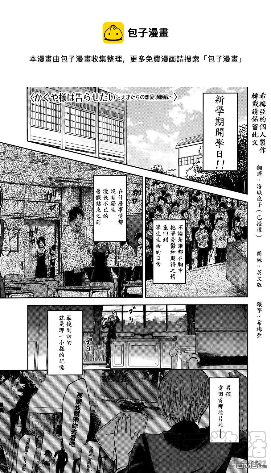 《辉夜大小姐想让我告白 -天才们的恋爱头脑战-》漫画最新章节46 辉夜大小姐不想回避免费下拉式在线观看章节第【1】张图片