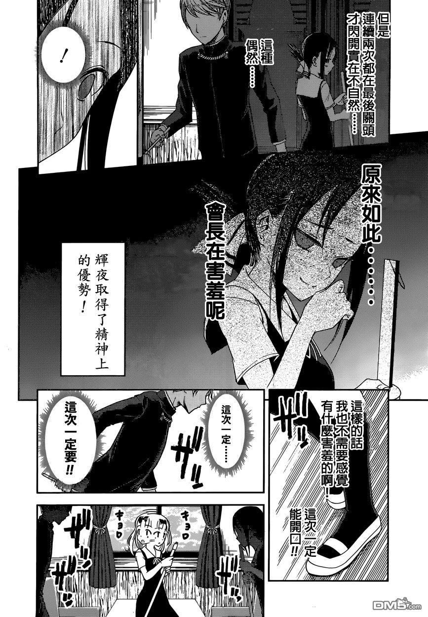 《辉夜大小姐想让我告白 -天才们的恋爱头脑战-》漫画最新章节46 辉夜大小姐不想回避免费下拉式在线观看章节第【10】张图片