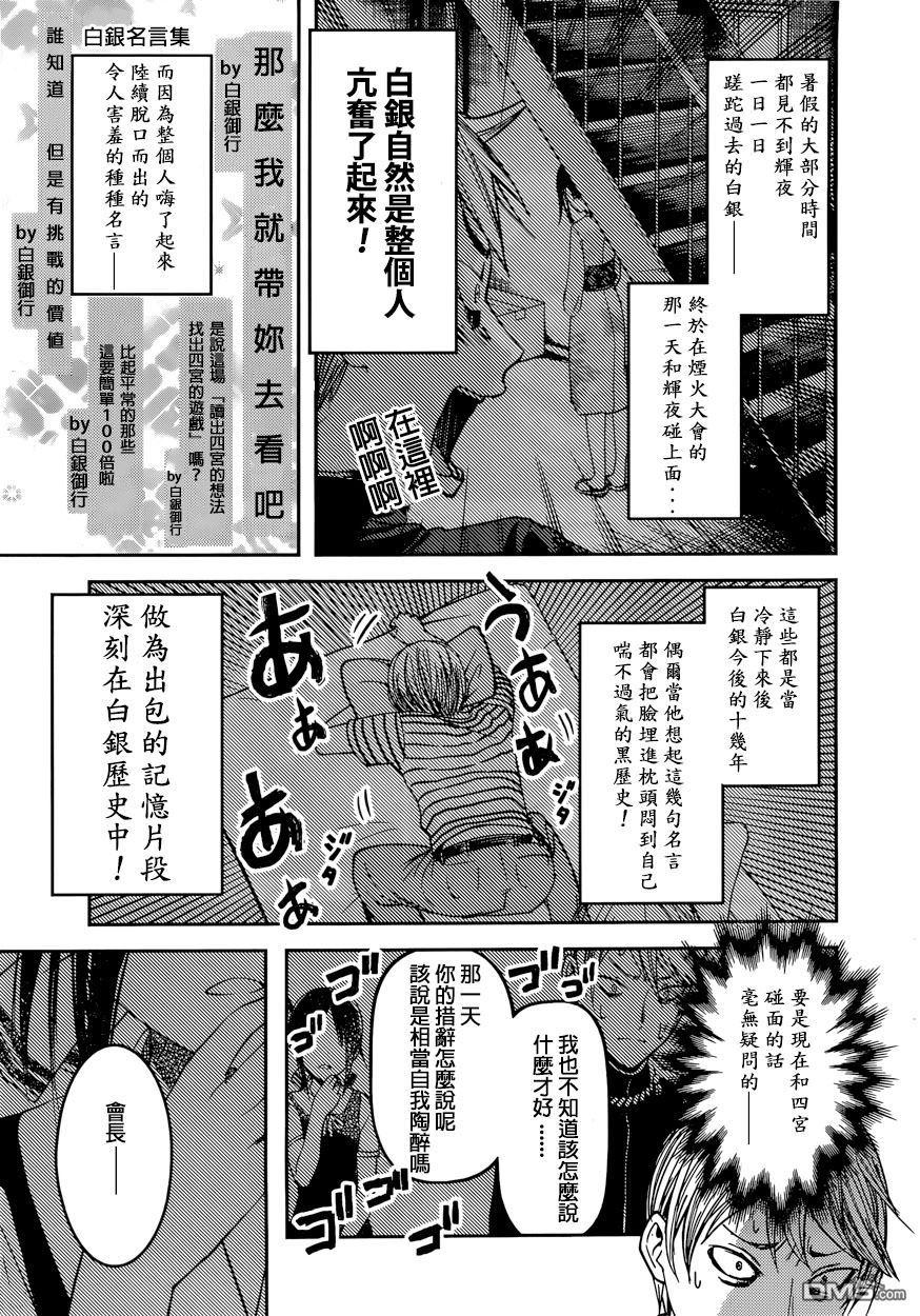 《辉夜大小姐想让我告白 -天才们的恋爱头脑战-》漫画最新章节46 辉夜大小姐不想回避免费下拉式在线观看章节第【3】张图片