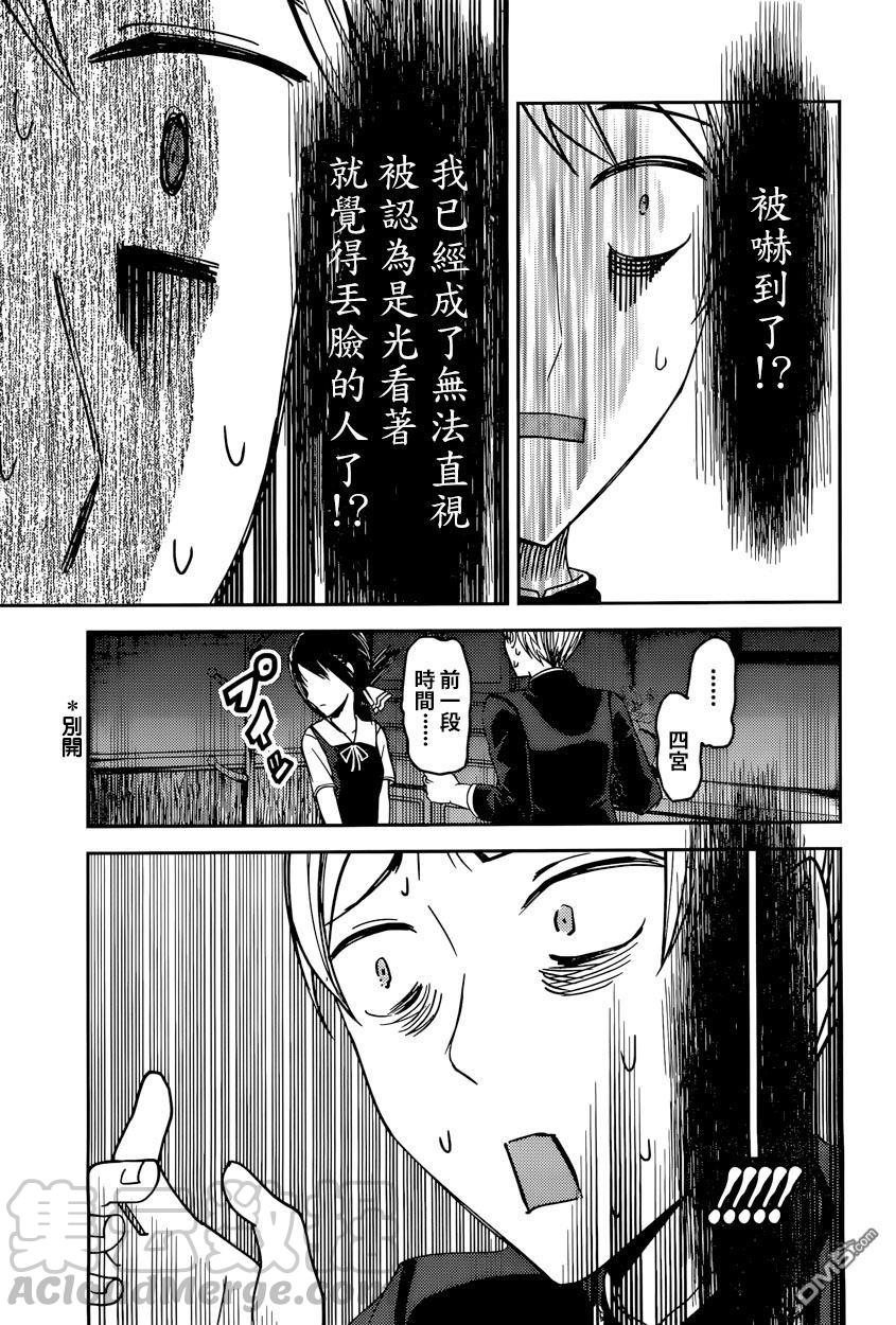 《辉夜大小姐想让我告白 -天才们的恋爱头脑战-》漫画最新章节46 辉夜大小姐不想回避免费下拉式在线观看章节第【5】张图片