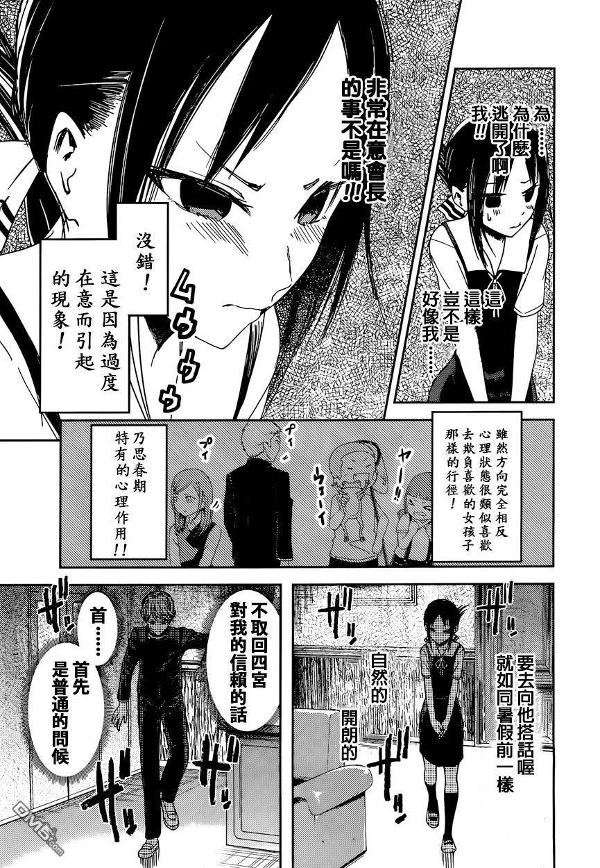 《辉夜大小姐想让我告白 -天才们的恋爱头脑战-》漫画最新章节46 辉夜大小姐不想回避免费下拉式在线观看章节第【7】张图片