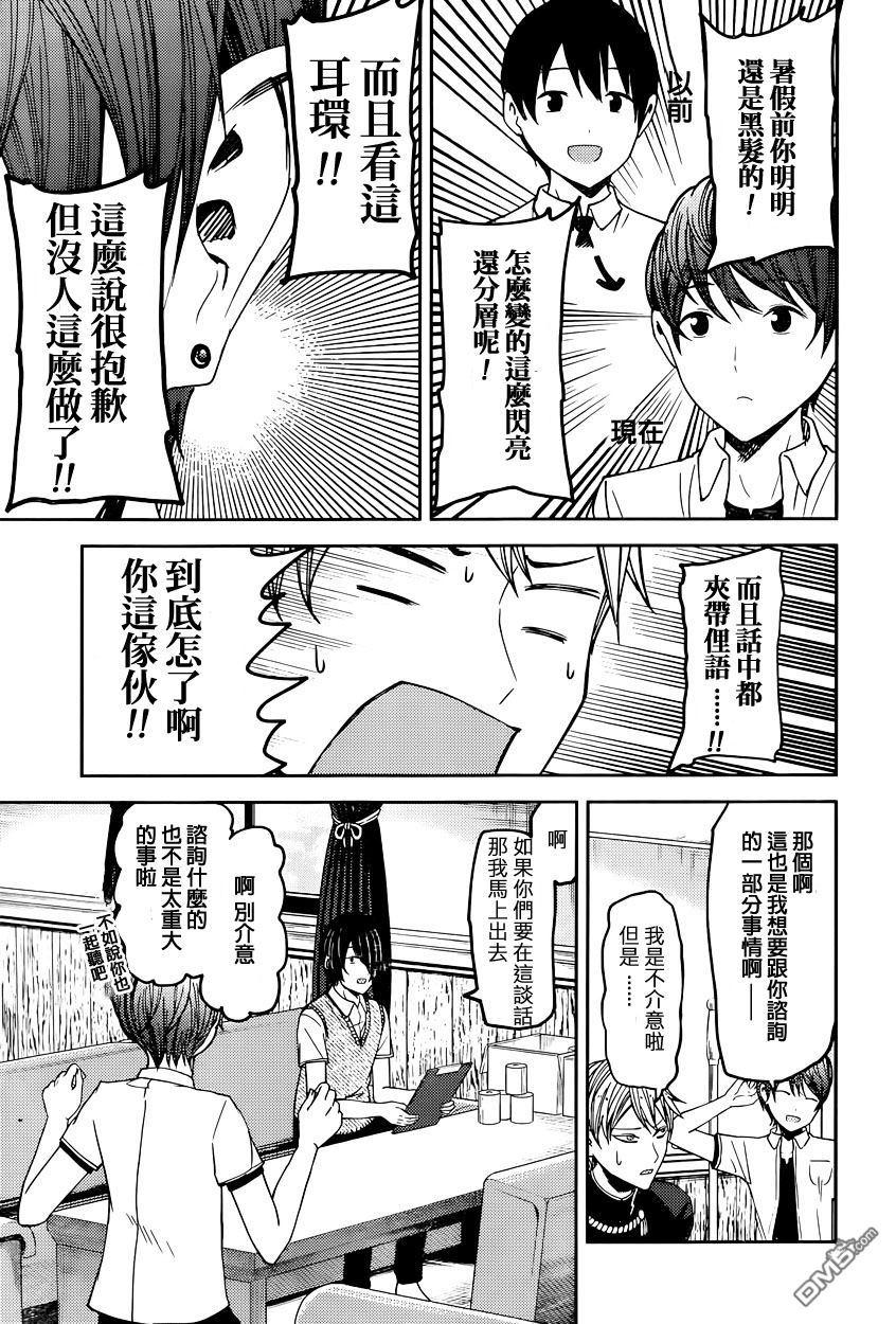 《辉夜大小姐想让我告白 -天才们的恋爱头脑战-》漫画最新章节48 学生会料不准免费下拉式在线观看章节第【3】张图片