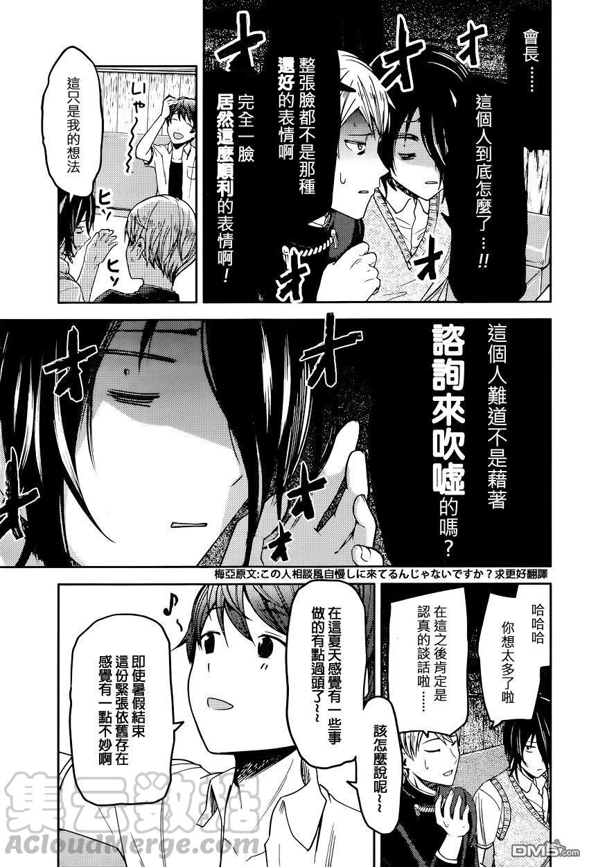 《辉夜大小姐想让我告白 -天才们的恋爱头脑战-》漫画最新章节48 学生会料不准免费下拉式在线观看章节第【5】张图片