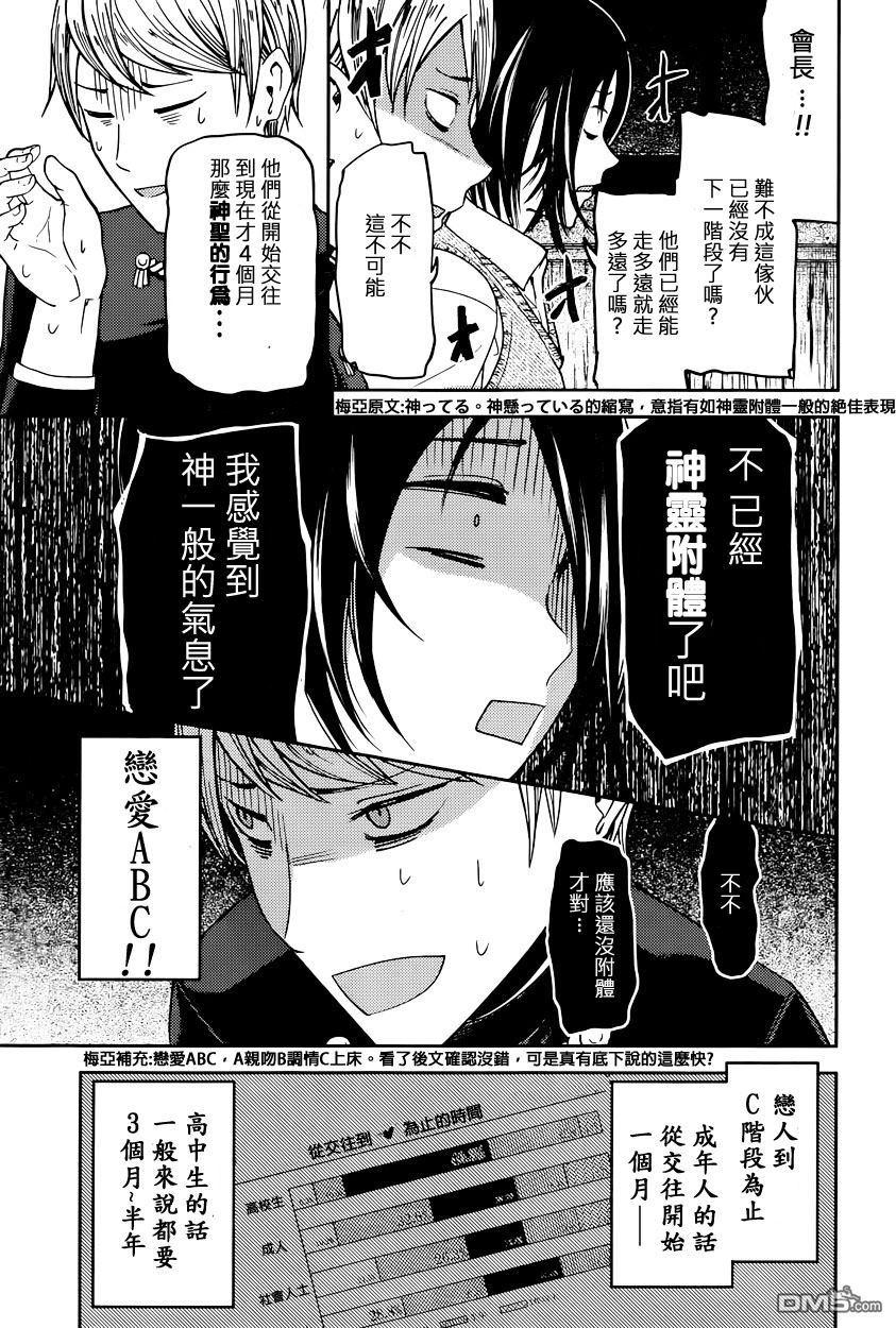 《辉夜大小姐想让我告白 -天才们的恋爱头脑战-》漫画最新章节48 学生会料不准免费下拉式在线观看章节第【7】张图片