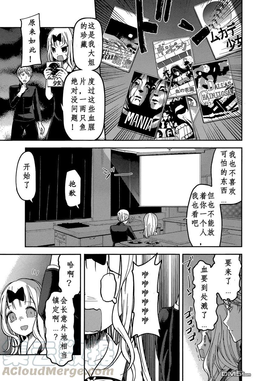 《辉夜大小姐想让我告白 -天才们的恋爱头脑战-》漫画最新章节49 白银御行想杀鱼免费下拉式在线观看章节第【13】张图片