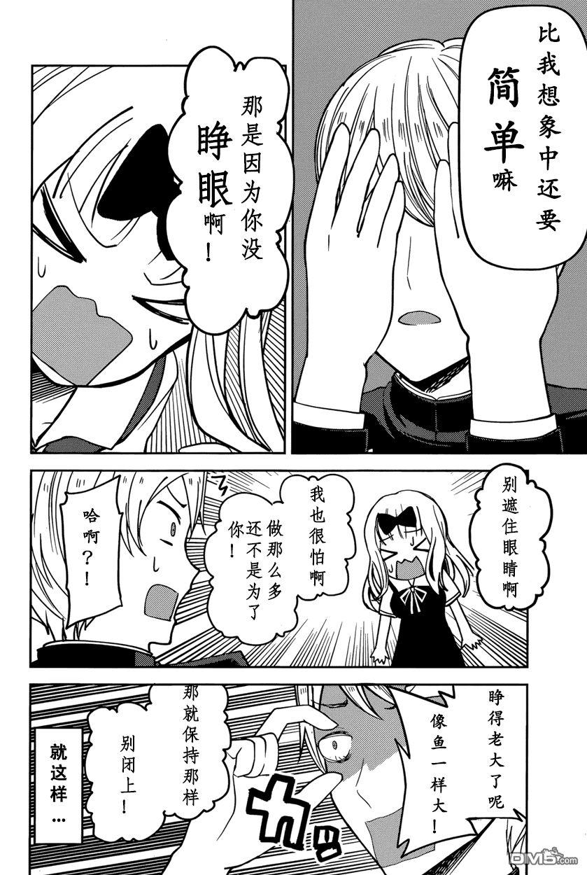 《辉夜大小姐想让我告白 -天才们的恋爱头脑战-》漫画最新章节49 白银御行想杀鱼免费下拉式在线观看章节第【14】张图片