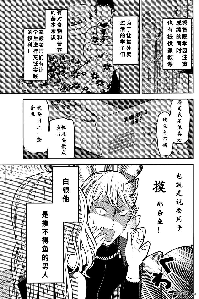 《辉夜大小姐想让我告白 -天才们的恋爱头脑战-》漫画最新章节49 白银御行想杀鱼免费下拉式在线观看章节第【3】张图片