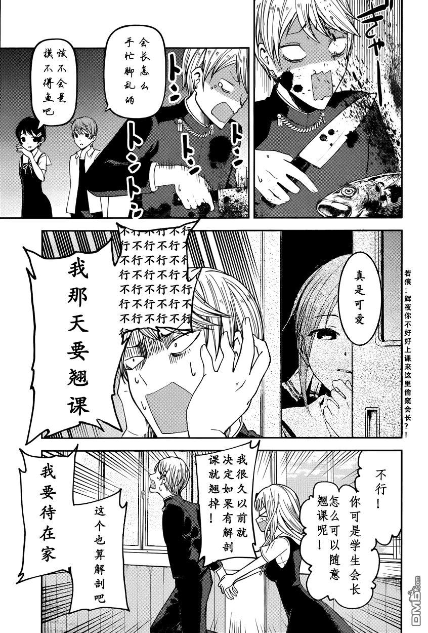 《辉夜大小姐想让我告白 -天才们的恋爱头脑战-》漫画最新章节49 白银御行想杀鱼免费下拉式在线观看章节第【7】张图片