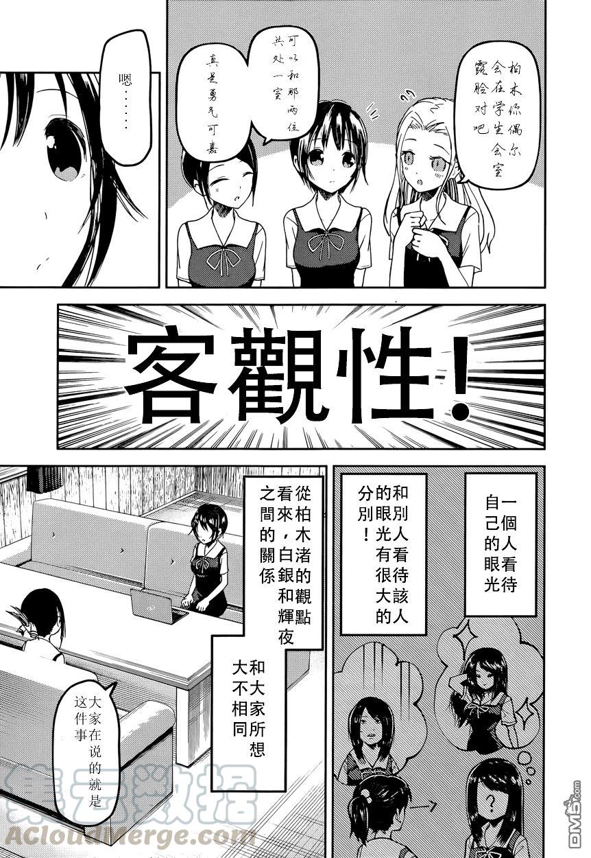 《辉夜大小姐想让我告白 -天才们的恋爱头脑战-》漫画最新章节50 辉夜大小姐想庆祝免费下拉式在线观看章节第【5】张图片